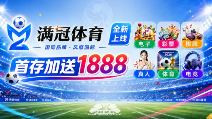 中国足彩官网如何查询最新足球赛事赔率